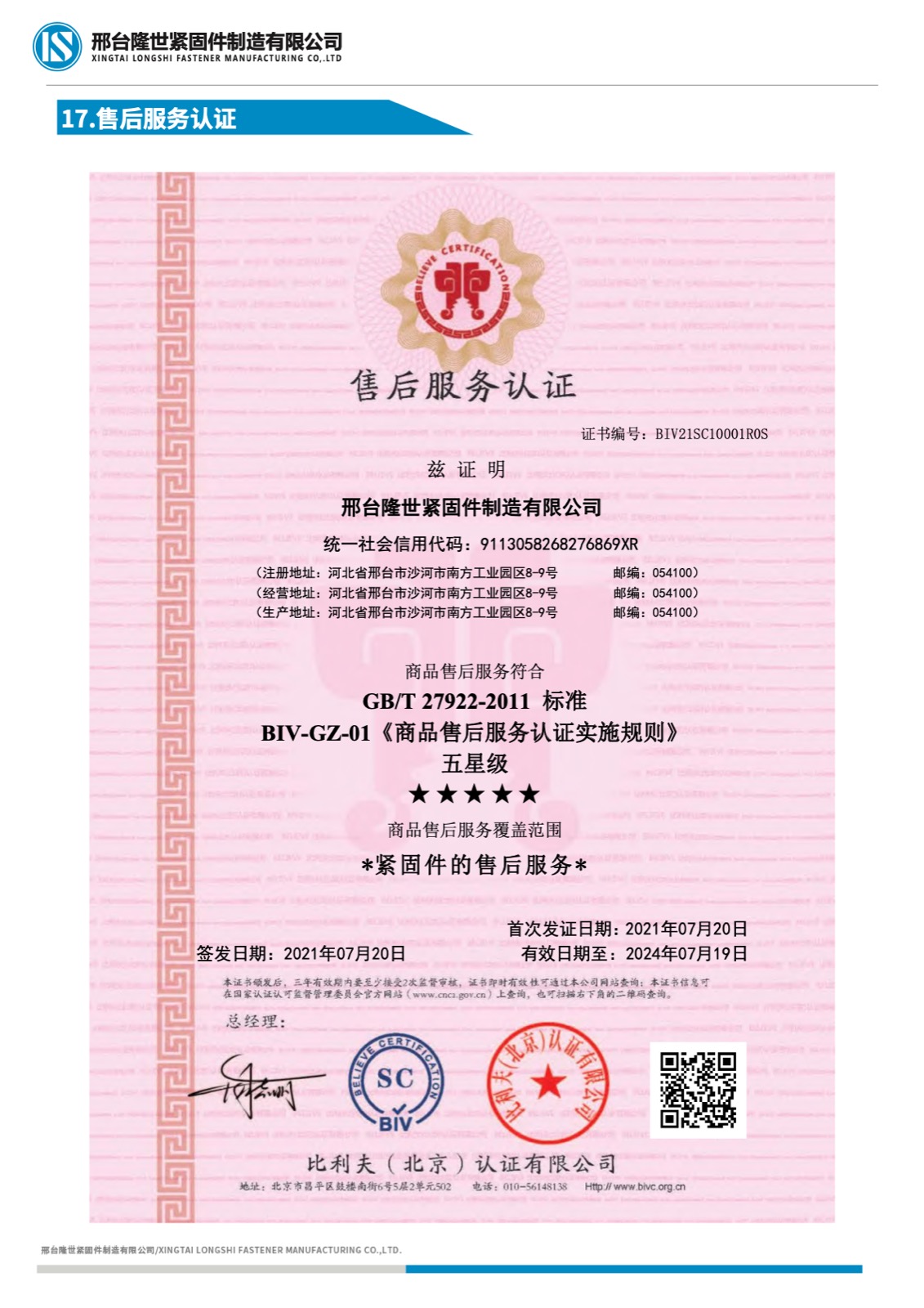 After-sales service certification certificate